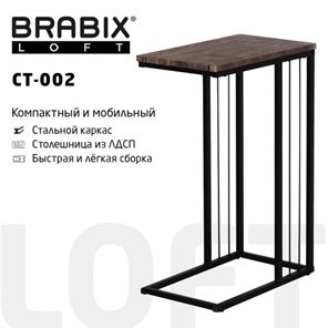 Журнальный стол на металлокаркасе BRABIX "LOFT CT-002", 450х250х630 мм, цвет морёный дуб, 641861 в Туле