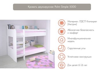 Детская кровать POLINI Kids Simple 5000 Белый в Туле - предосмотр 2