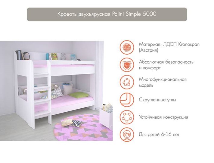 Детская кровать POLINI Kids Simple 5000 Белый в Туле - изображение 2