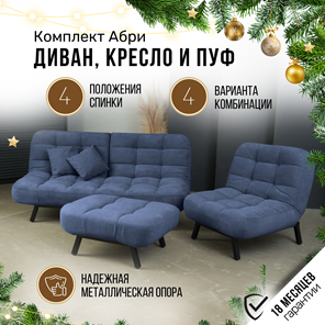 Комплект мебели Абри цвет синий диван+ кресло +пуф пора металл в Туле - предосмотр 1