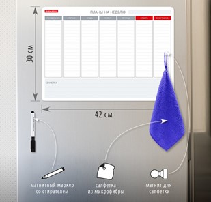 Магнитный планинг на холодильник BRAUBERG на неделю, 42х30 см с маркером и салфеткой в Туле - предосмотр 1