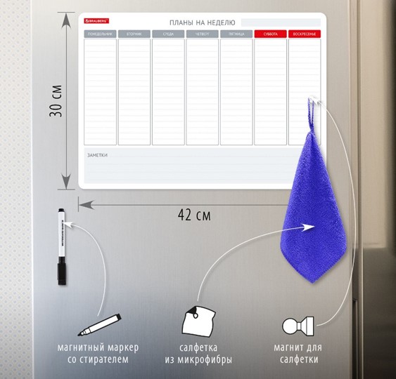 Магнитный планинг на холодильник BRAUBERG на неделю, 42х30 см с маркером и салфеткой в Туле - изображение 1